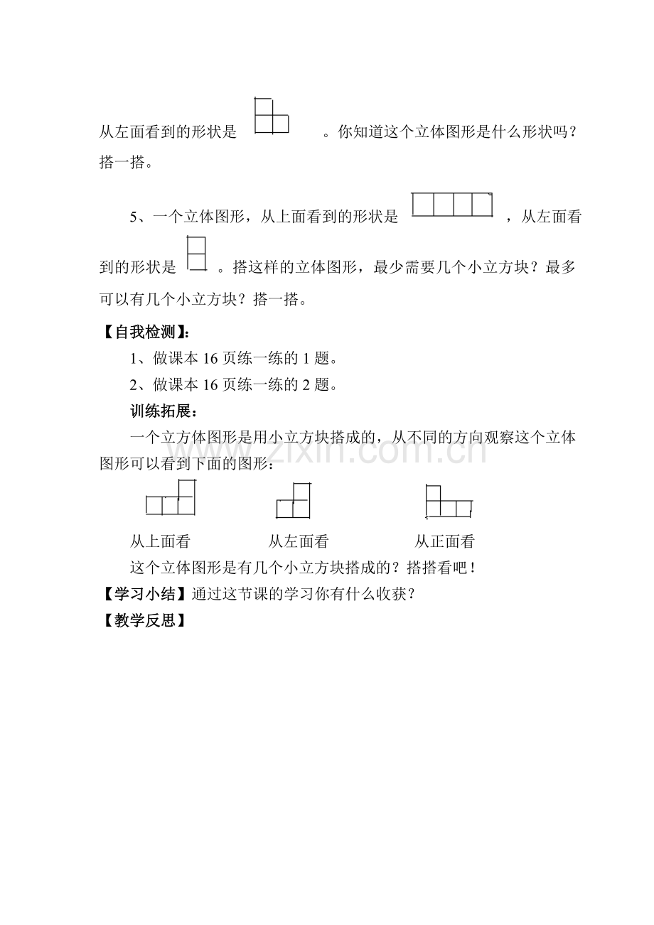 搭一搭导学案.doc_第2页