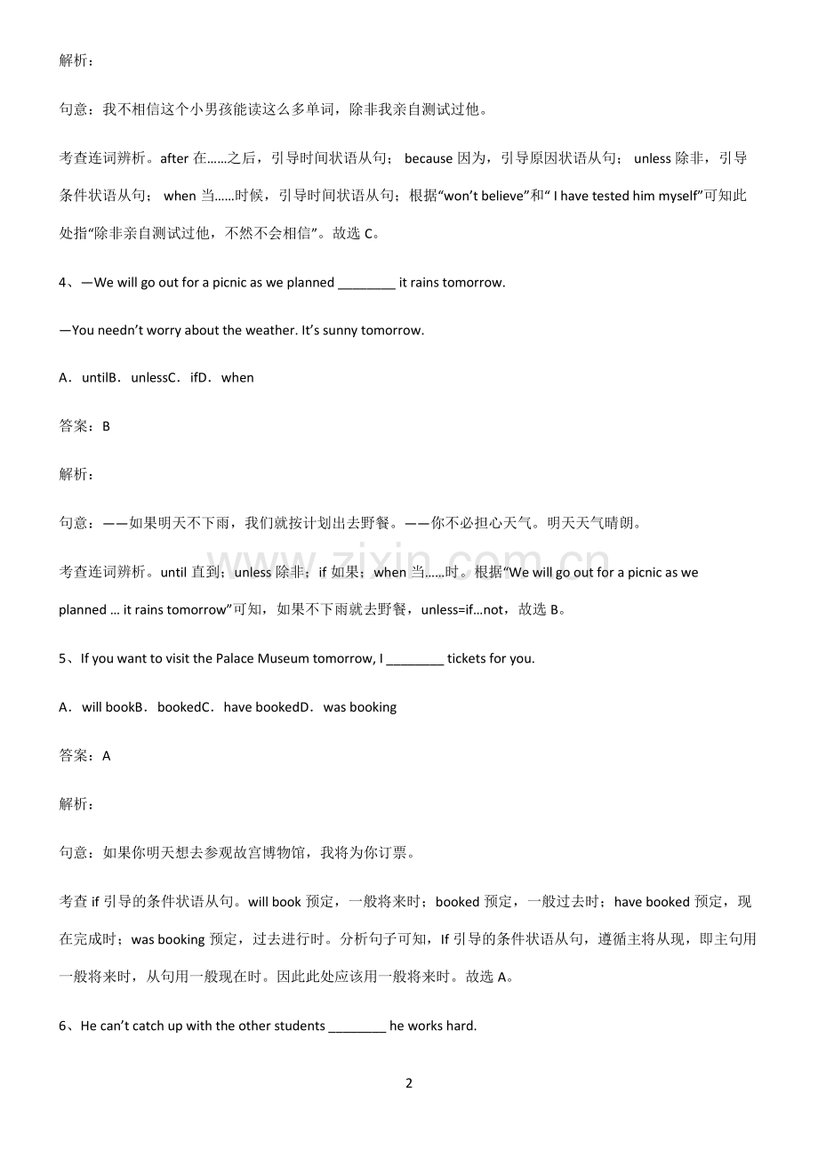 全国通用版初三英语条件状语从句解题技巧总结.pdf_第2页