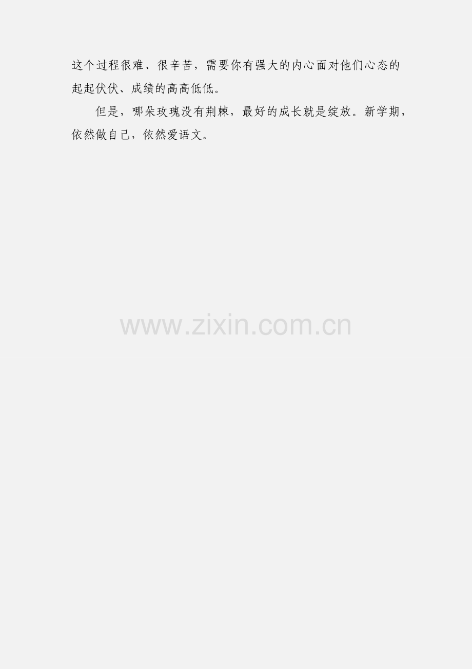 2020秋期高二语文教学计划.docx_第3页