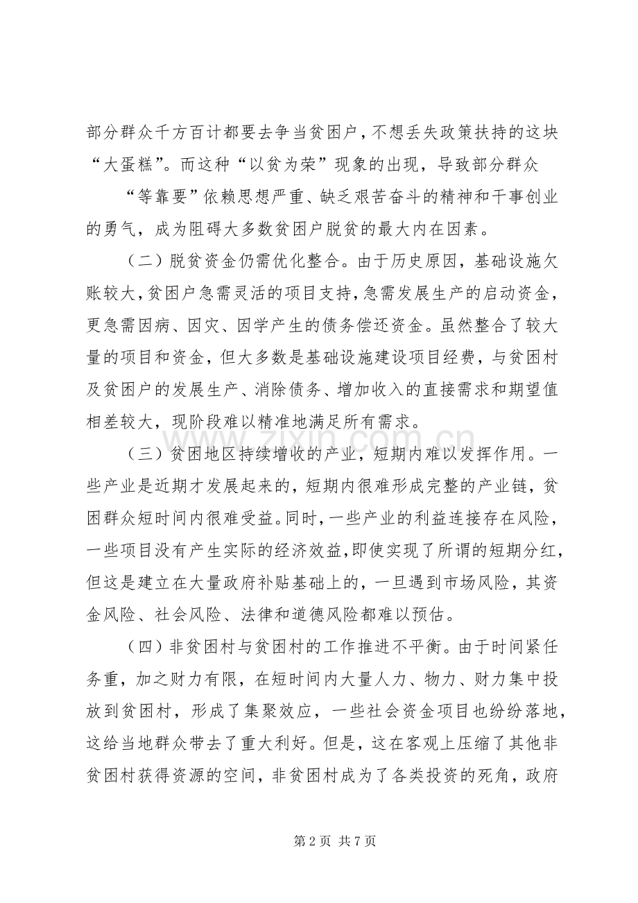 关于全旗脱贫攻坚工作的讲话稿.docx_第2页