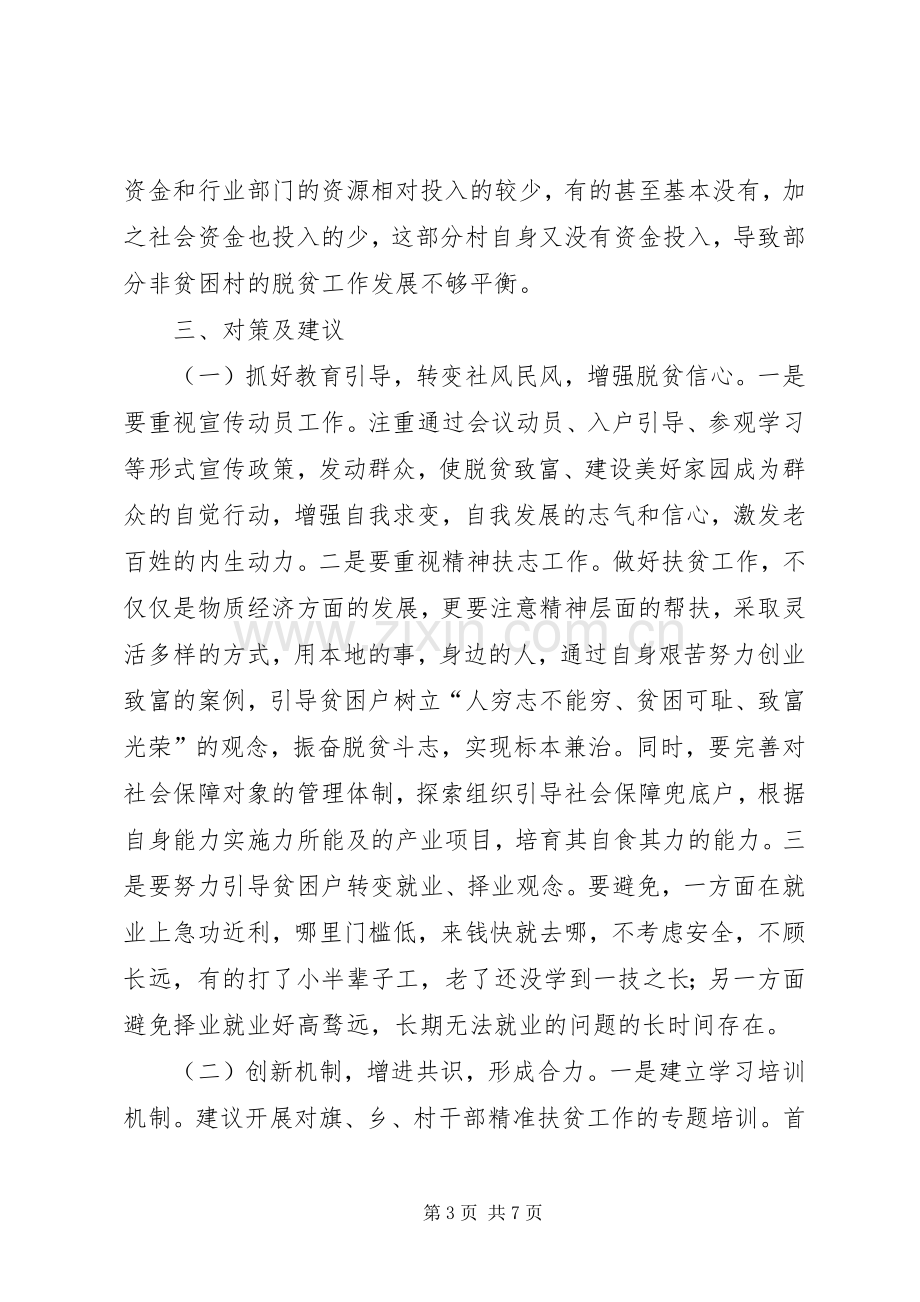 关于全旗脱贫攻坚工作的讲话稿.docx_第3页