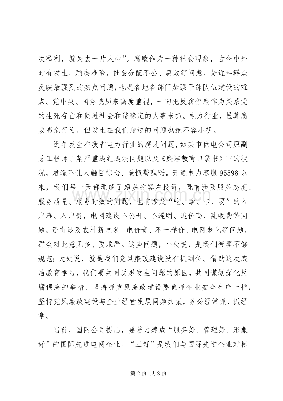 廉洁教育学习心得体会四.docx_第2页