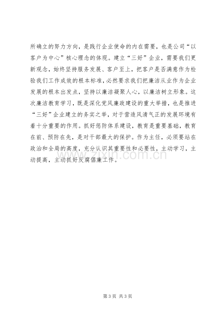 廉洁教育学习心得体会四.docx_第3页