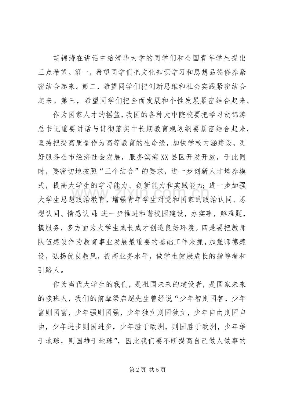 “十二五”心得体会障.docx_第2页