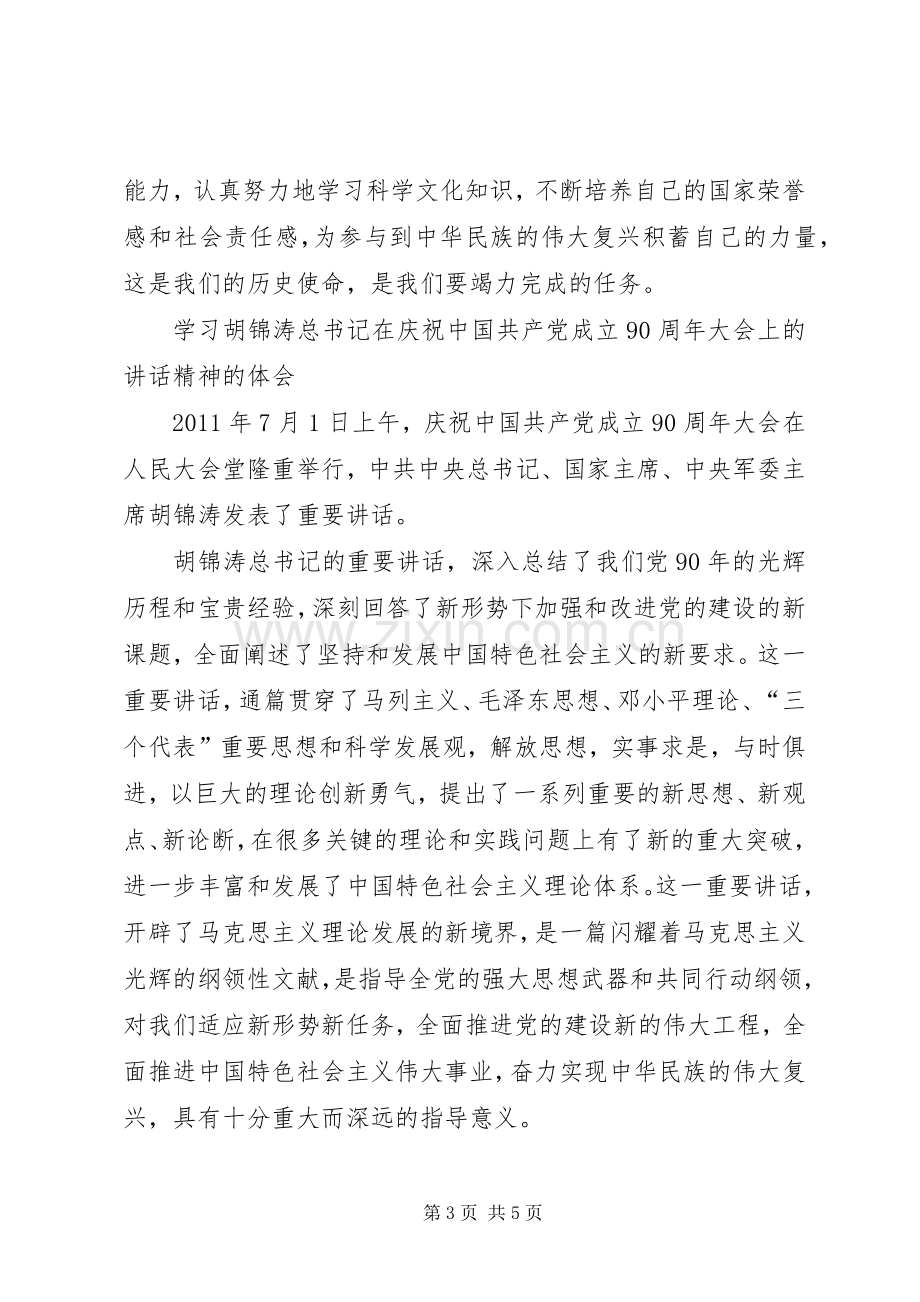 “十二五”心得体会障.docx_第3页