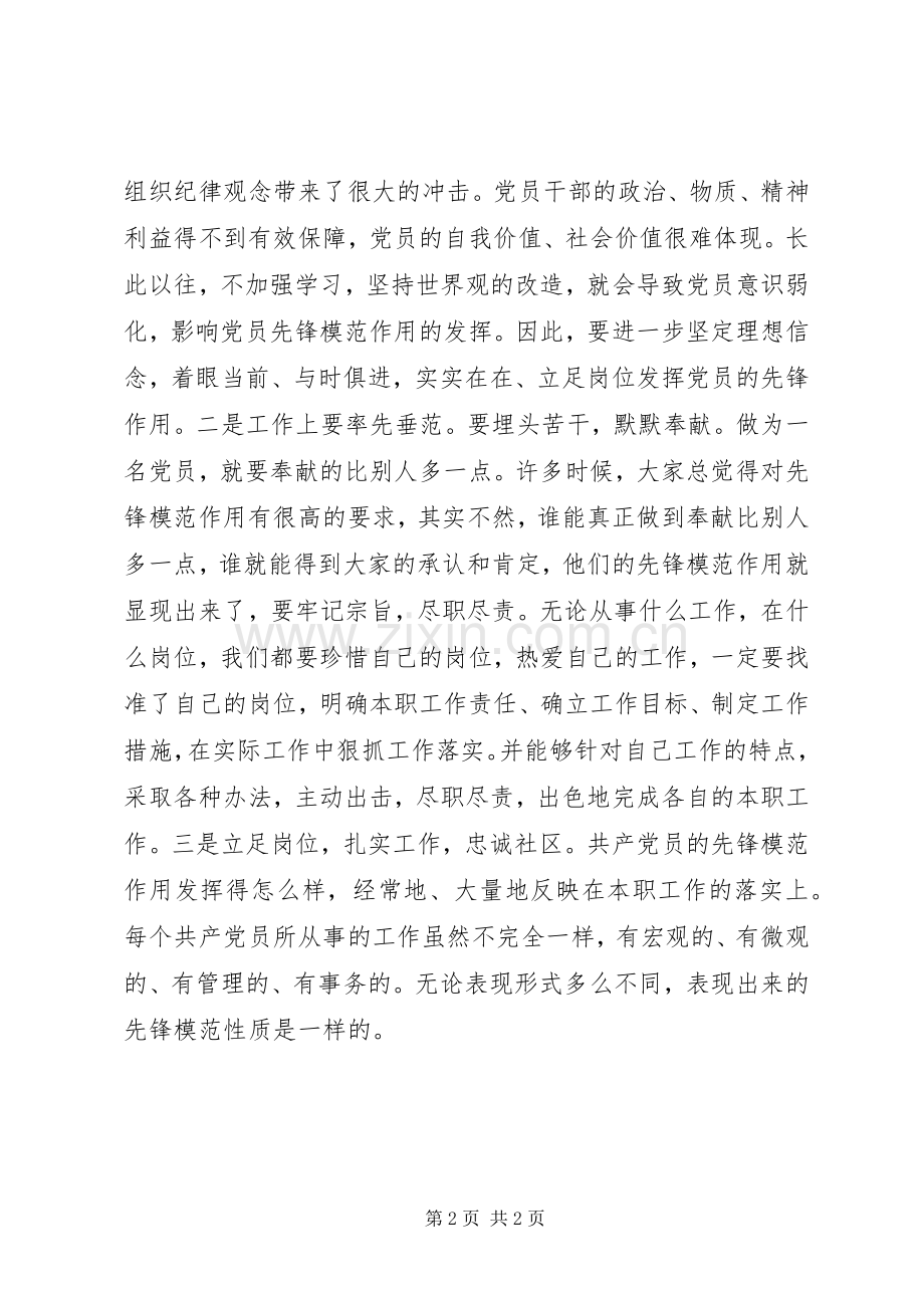 学习郑德荣等7名同志事迹心得体会：深学模范争当模范.docx_第2页