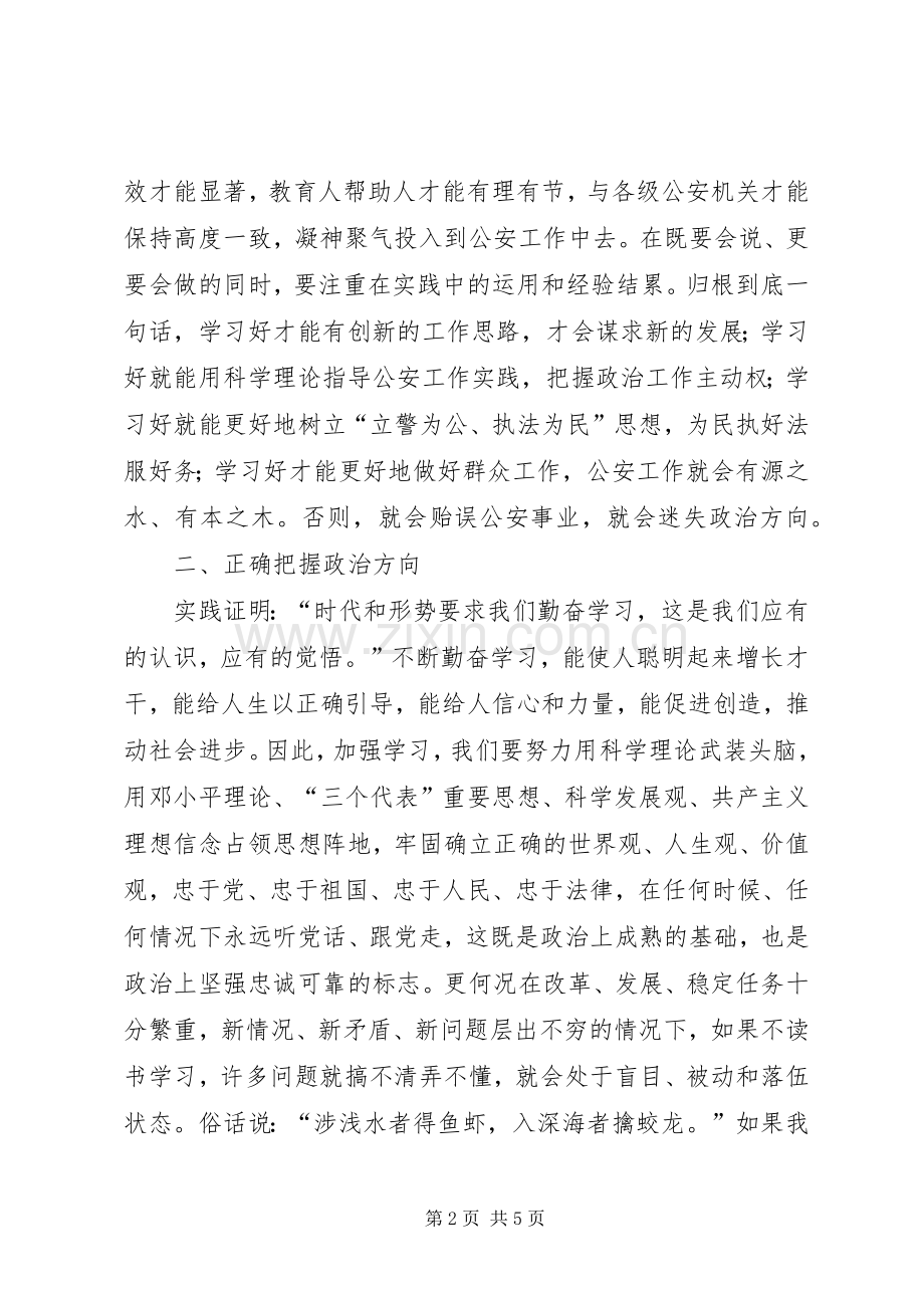 加强政治理论学习个人心得感想.docx_第2页