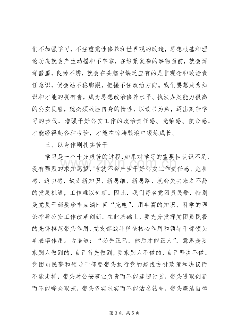 加强政治理论学习个人心得感想.docx_第3页