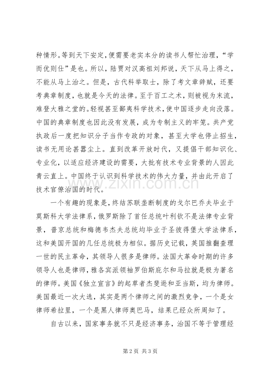 在清华百年校庆的讲话心得.docx_第2页