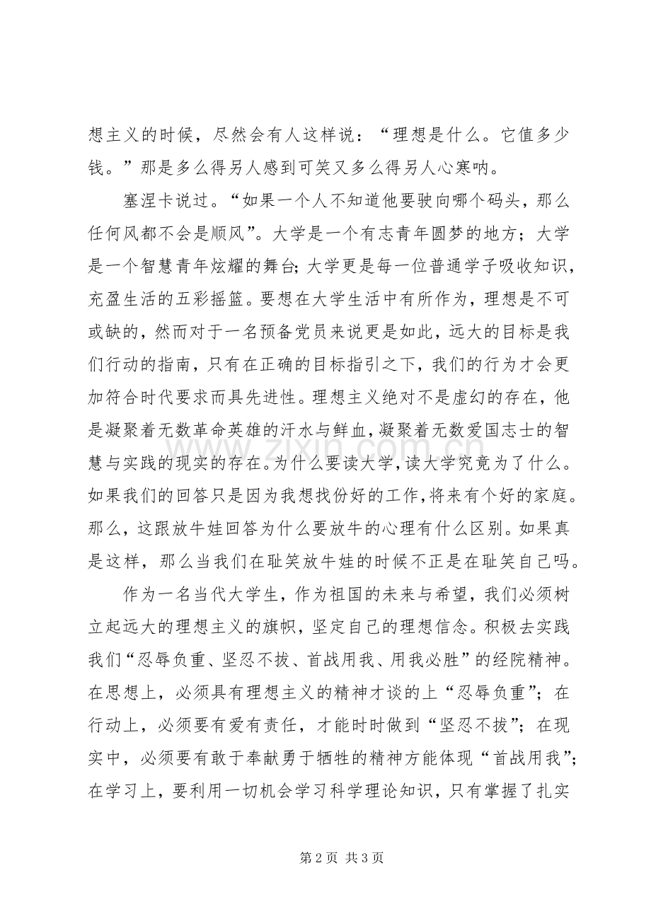 党课学习心得：坚定的旗帜.docx_第2页