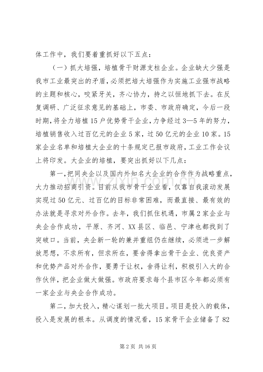 市经委全体干部职工大会上的讲话.docx_第2页