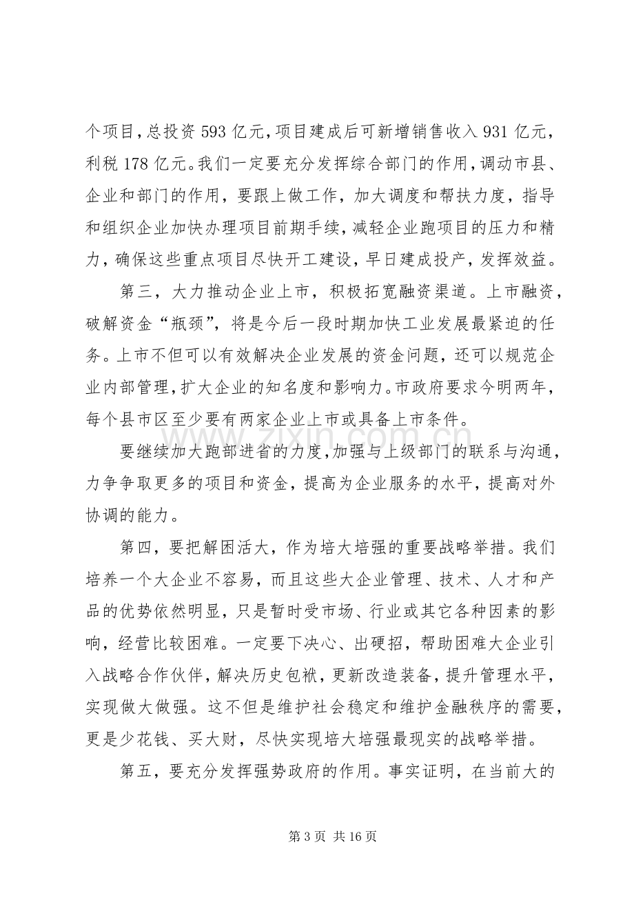 市经委全体干部职工大会上的讲话.docx_第3页