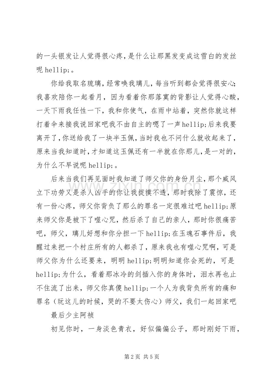 月色长歌各男主分析月色长歌观后感.docx_第2页