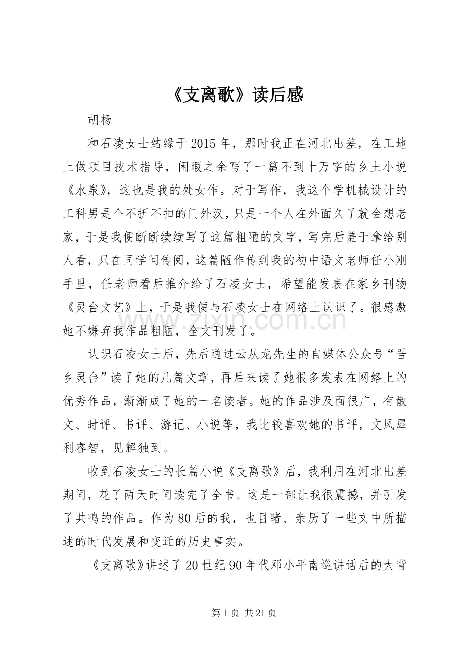 《支离歌》读后感.docx_第1页