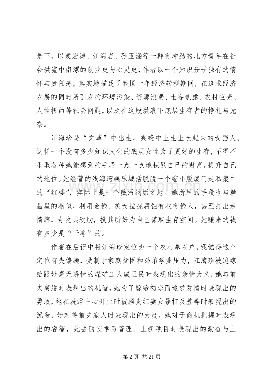 《支离歌》读后感.docx_第2页