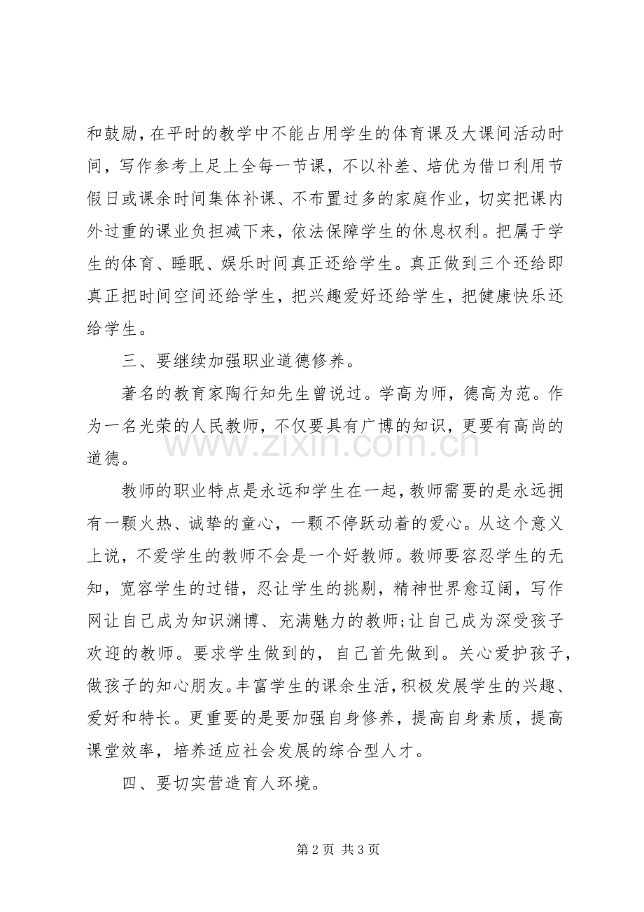 学习规范办学行为的心得体会.docx_第2页