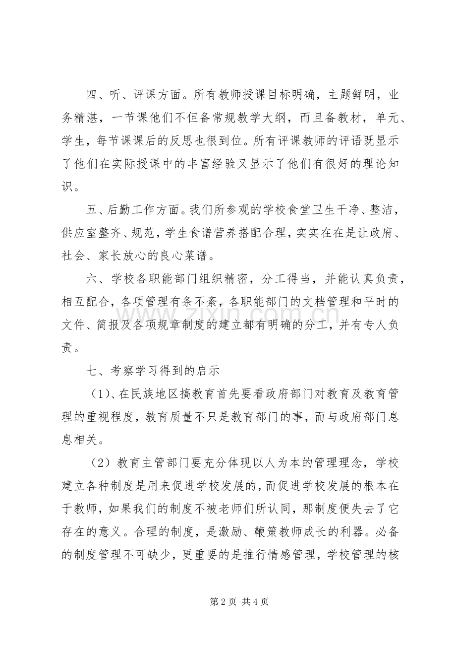 参观学习心得体会5.docx_第2页