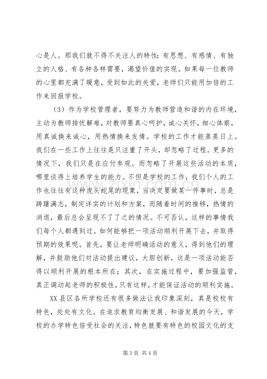 参观学习心得体会5.docx_第3页