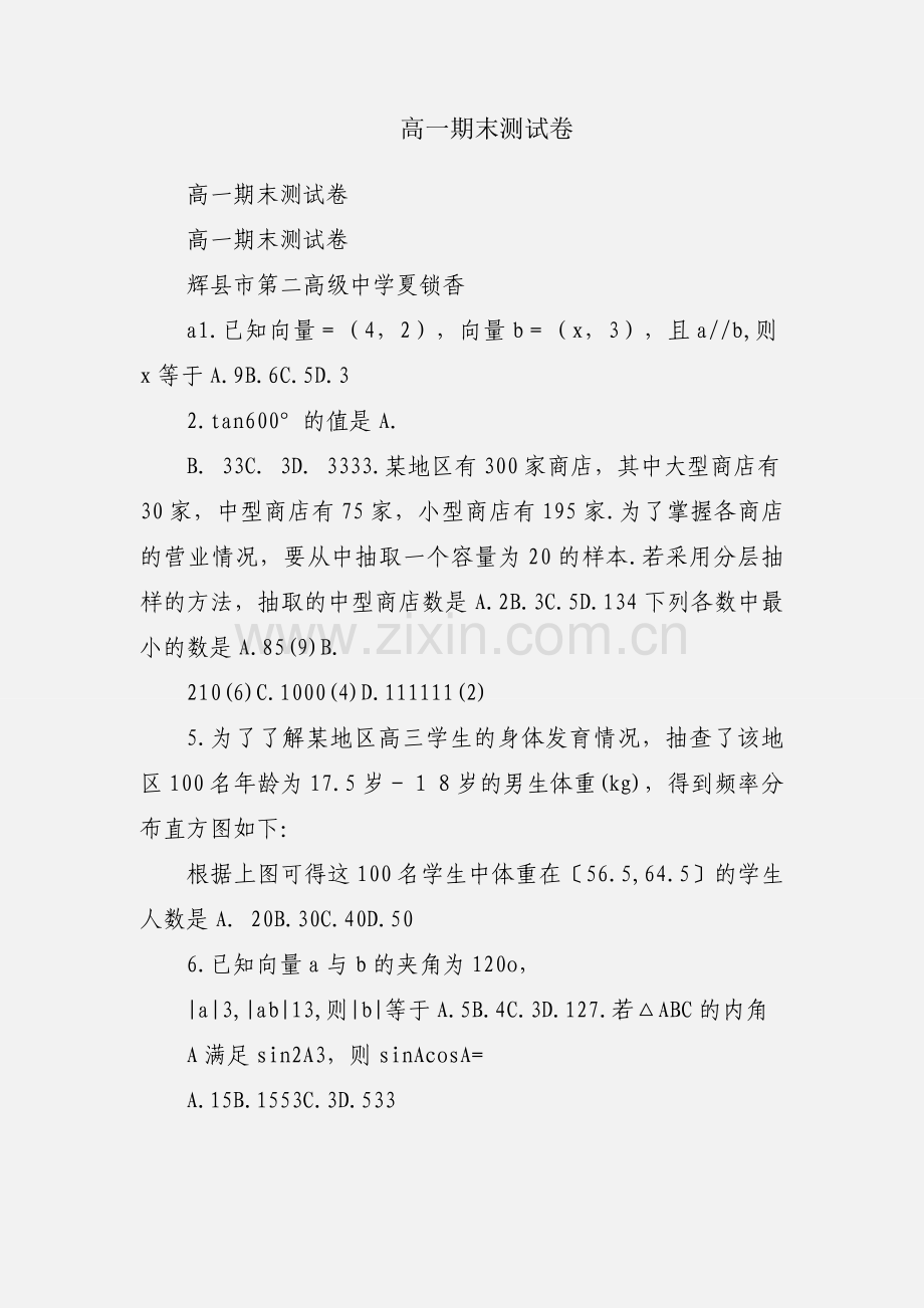 高一期末测试卷.docx_第1页