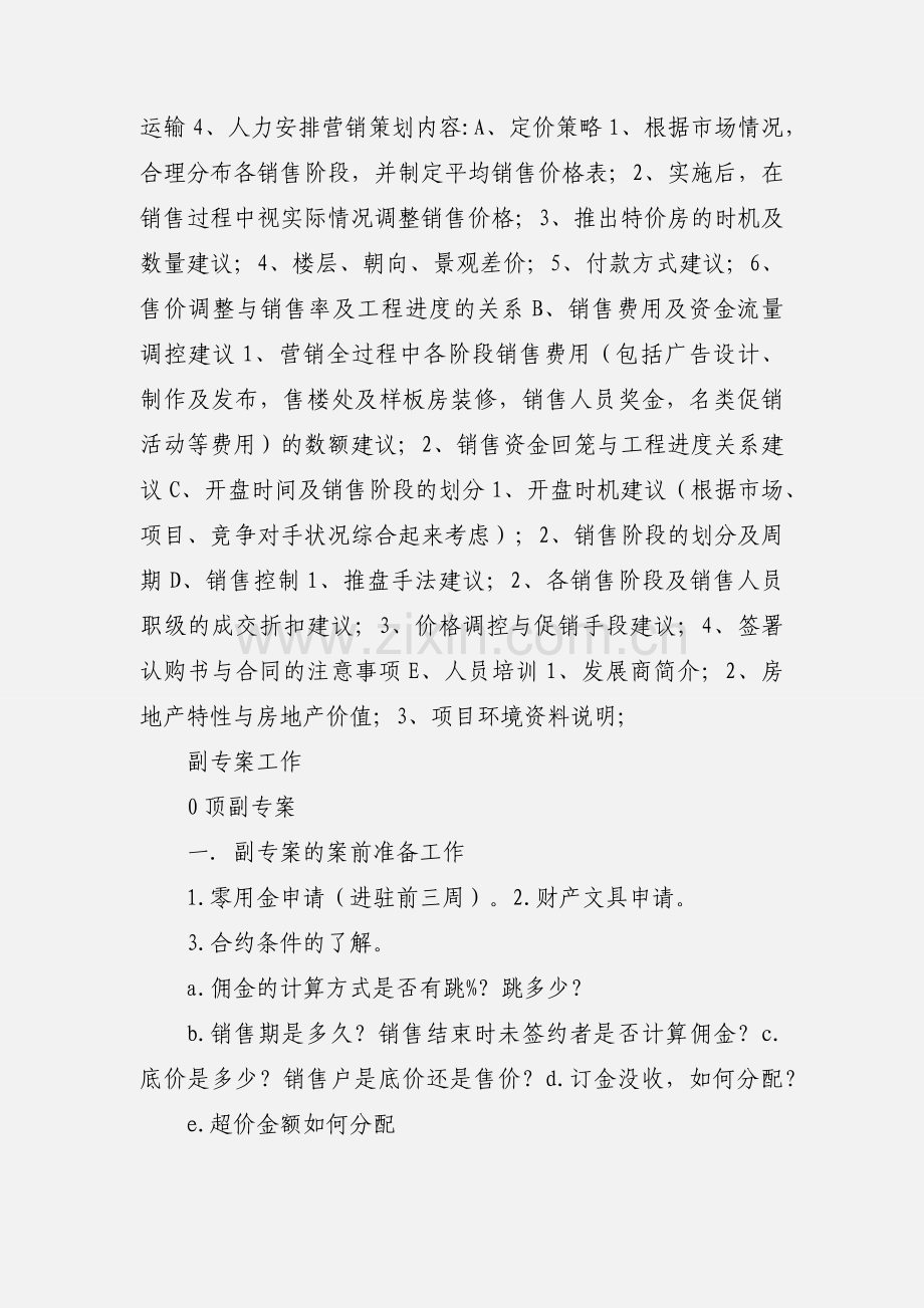 房地产专案副经理工作职责.docx_第2页