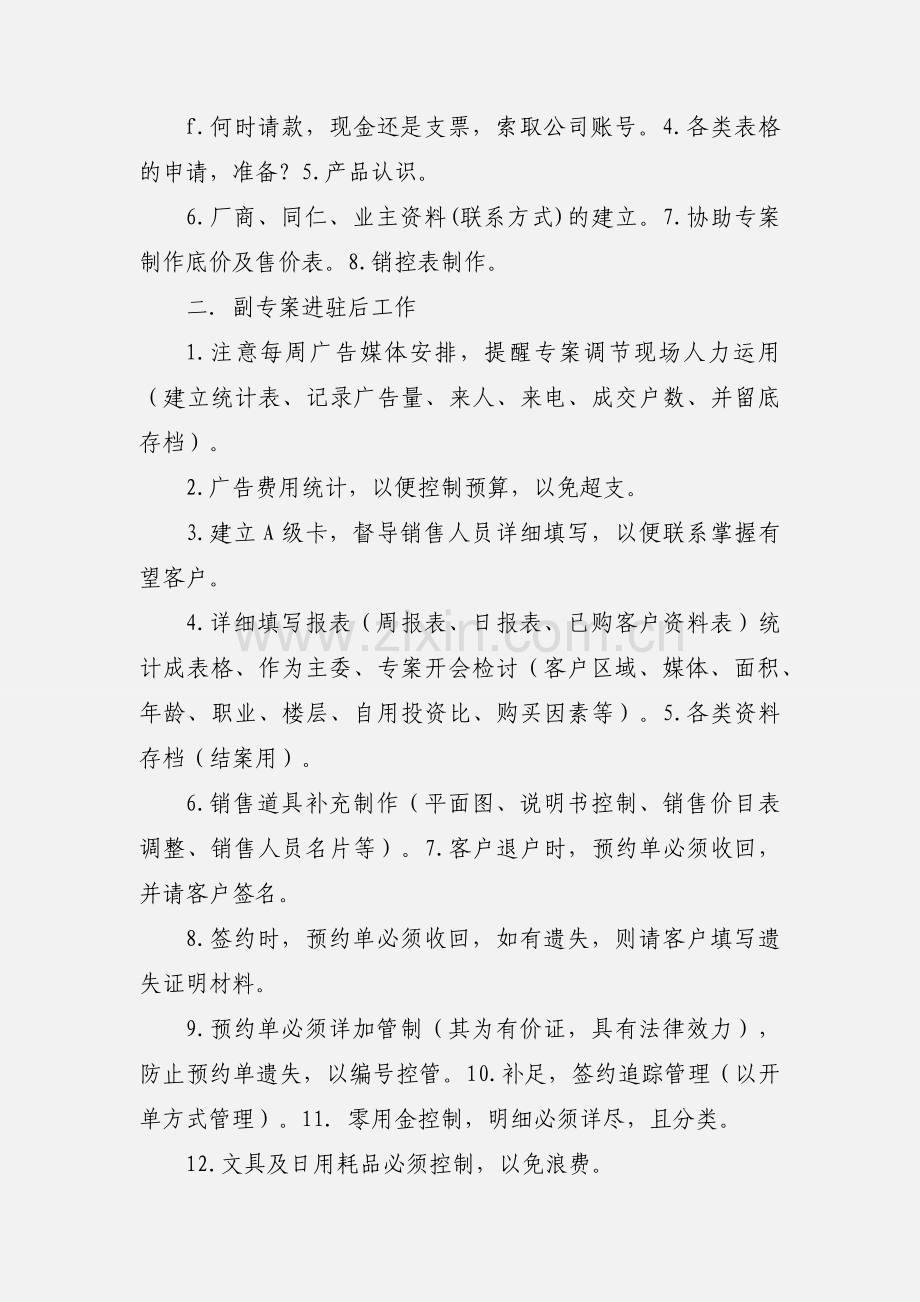 房地产专案副经理工作职责.docx_第3页