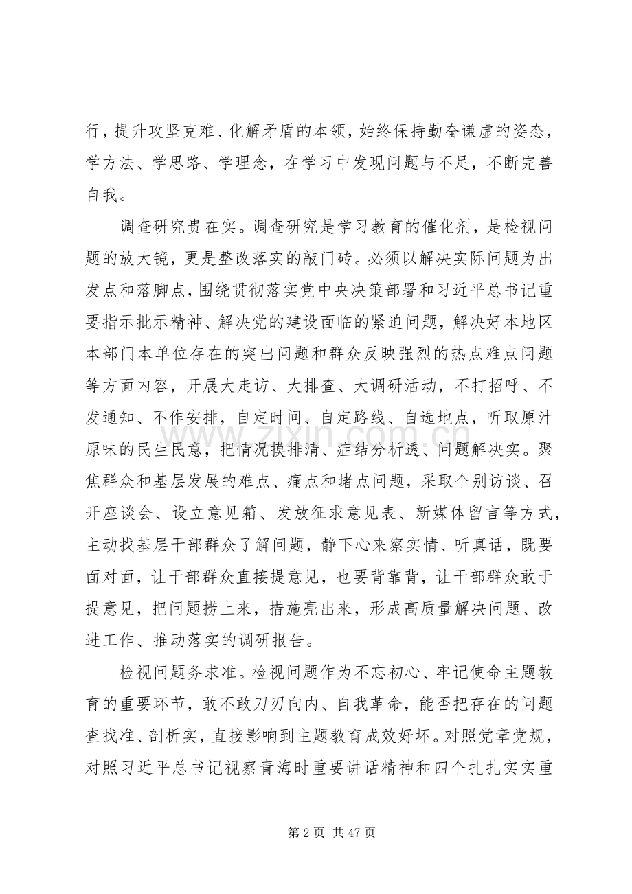 党政领导的不忘初心牢记使命主题教育研讨发言和心得体会.docx_第2页