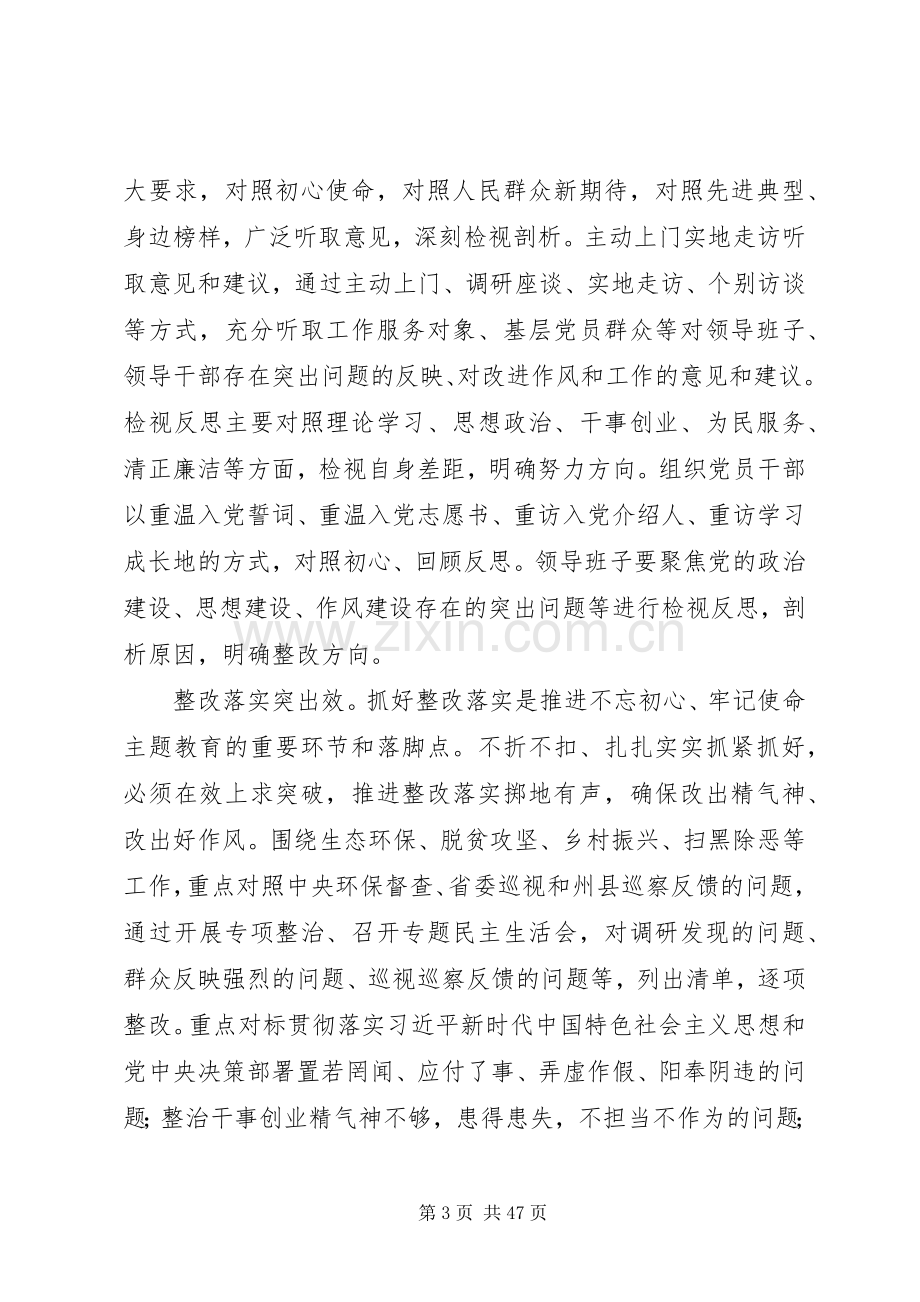 党政领导的不忘初心牢记使命主题教育研讨发言和心得体会.docx_第3页