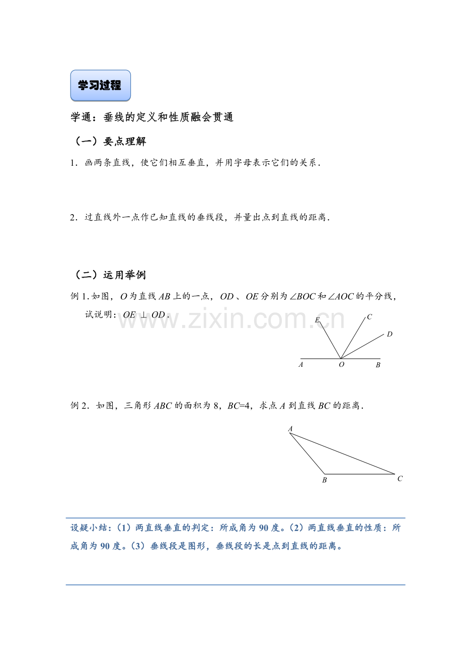 《垂线》教学设计.doc_第2页