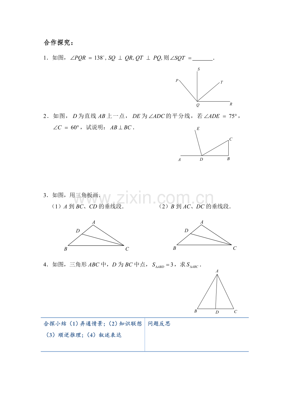 《垂线》教学设计.doc_第3页