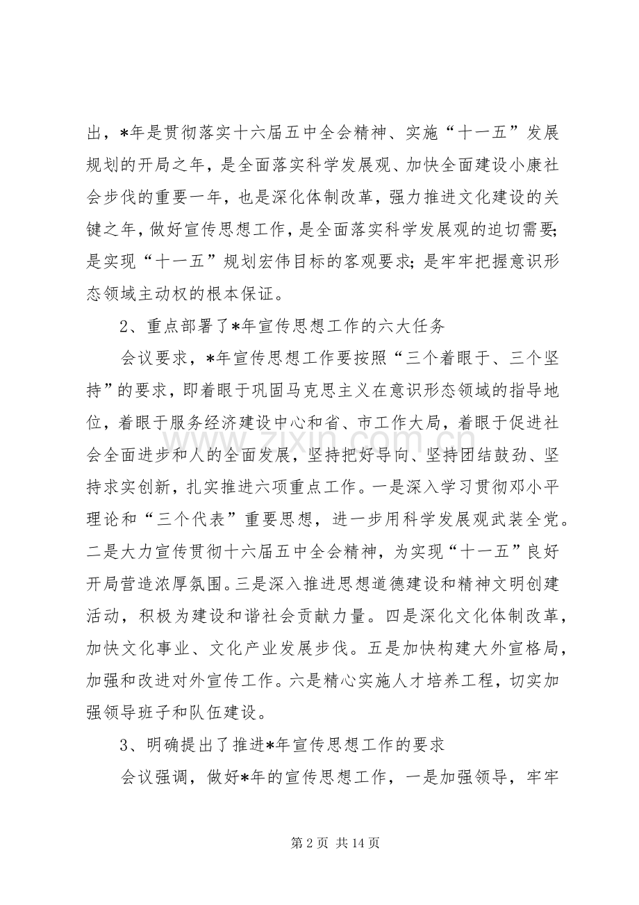 县长宣传思想工作会讲话.docx_第2页