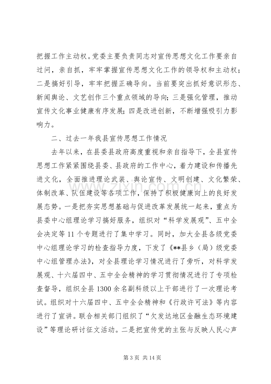 县长宣传思想工作会讲话.docx_第3页