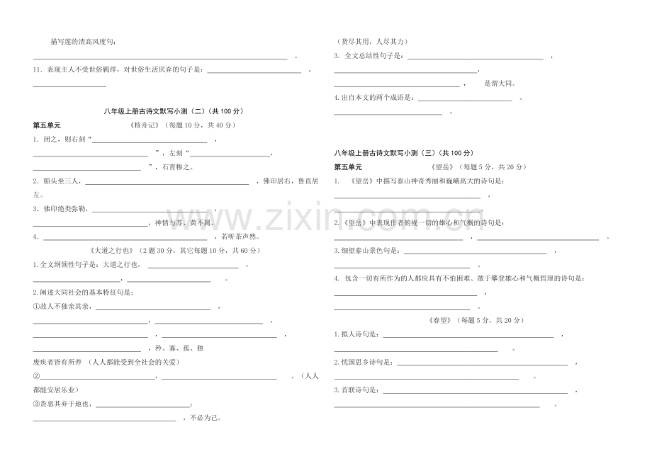 人教版八年级语文上册古诗文默写试题[1].doc_第2页