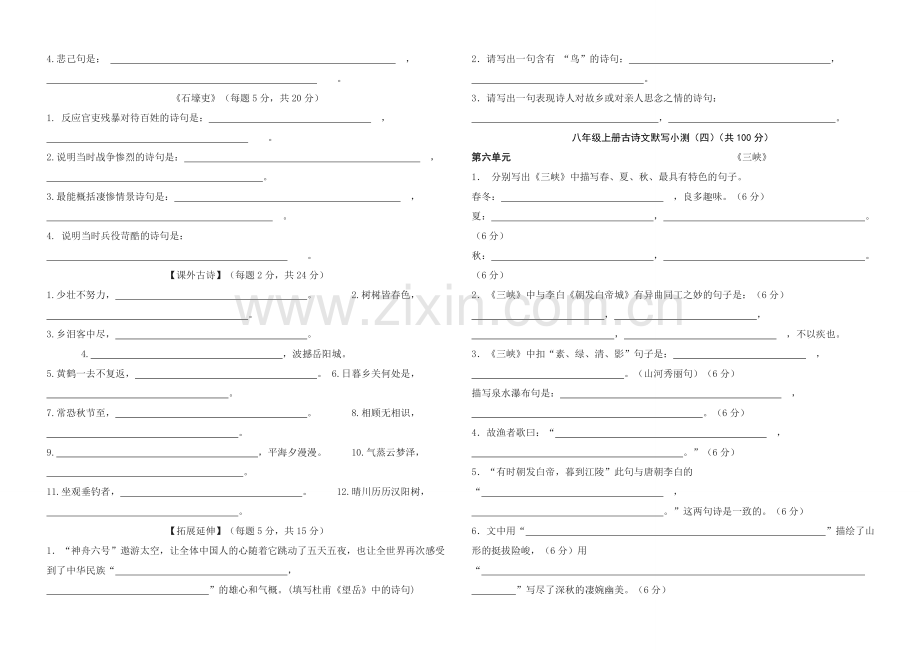 人教版八年级语文上册古诗文默写试题[1].doc_第3页