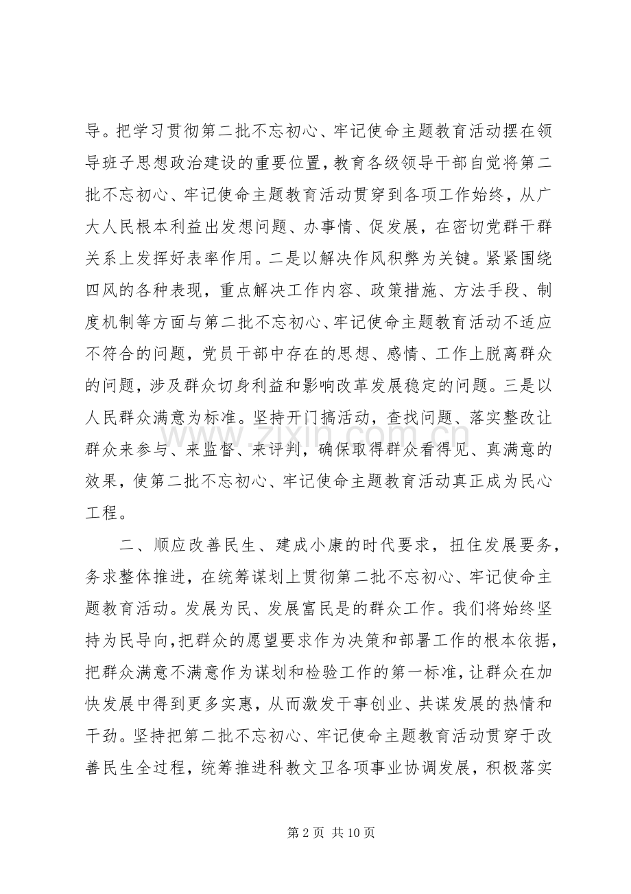 “不忘初心牢记使命”主题教育活动心得体会.docx_第2页