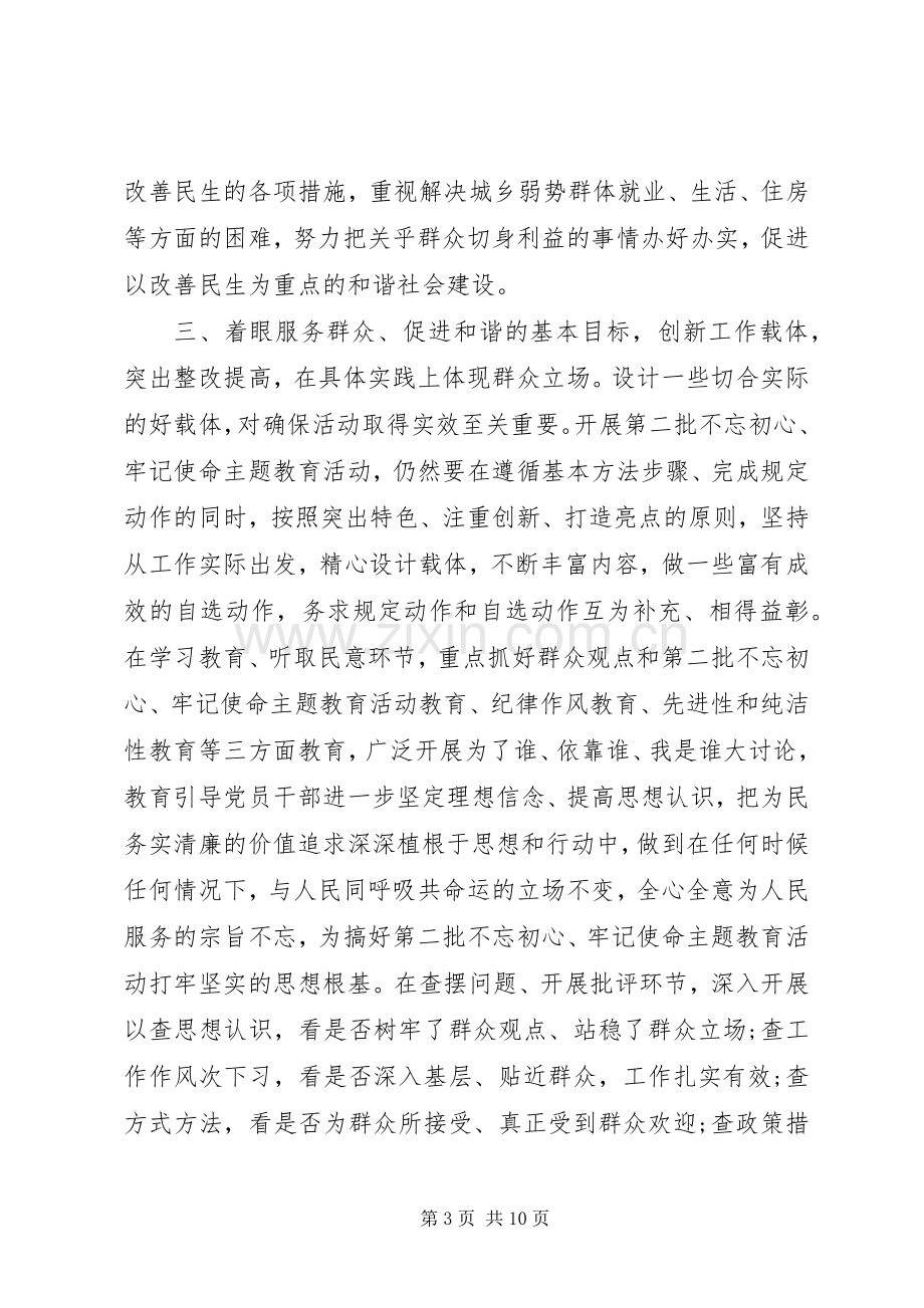 “不忘初心牢记使命”主题教育活动心得体会.docx_第3页