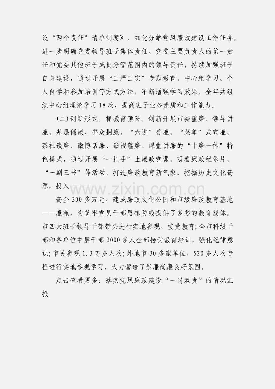 农业局党组书记履行党风廉政“一岗双责”情况汇报.docx_第3页