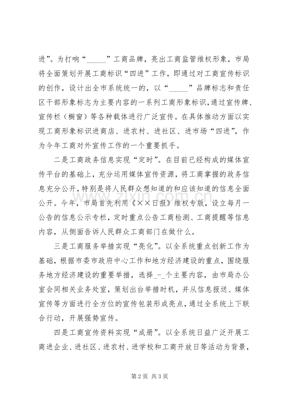 市工商信息宣传工作上的讲话.docx_第2页