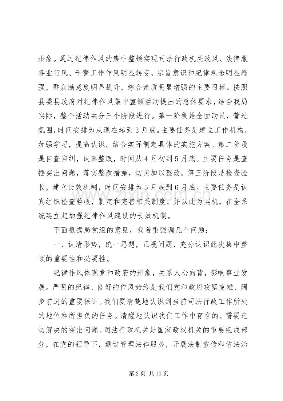 县委副书记在全县司法行政系统纪律作风集中整顿活动动员大会上的讲话.docx_第2页