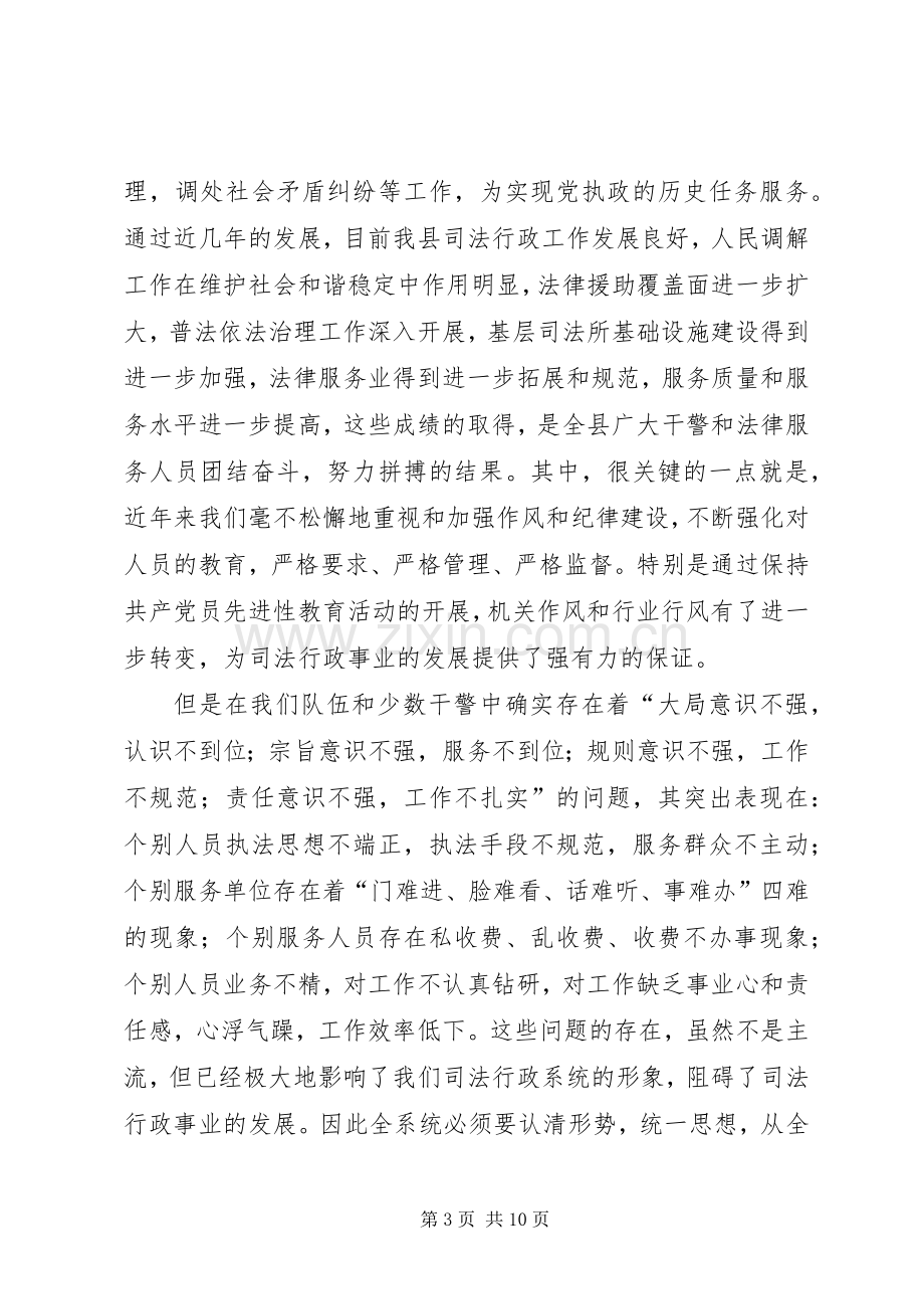 县委副书记在全县司法行政系统纪律作风集中整顿活动动员大会上的讲话.docx_第3页