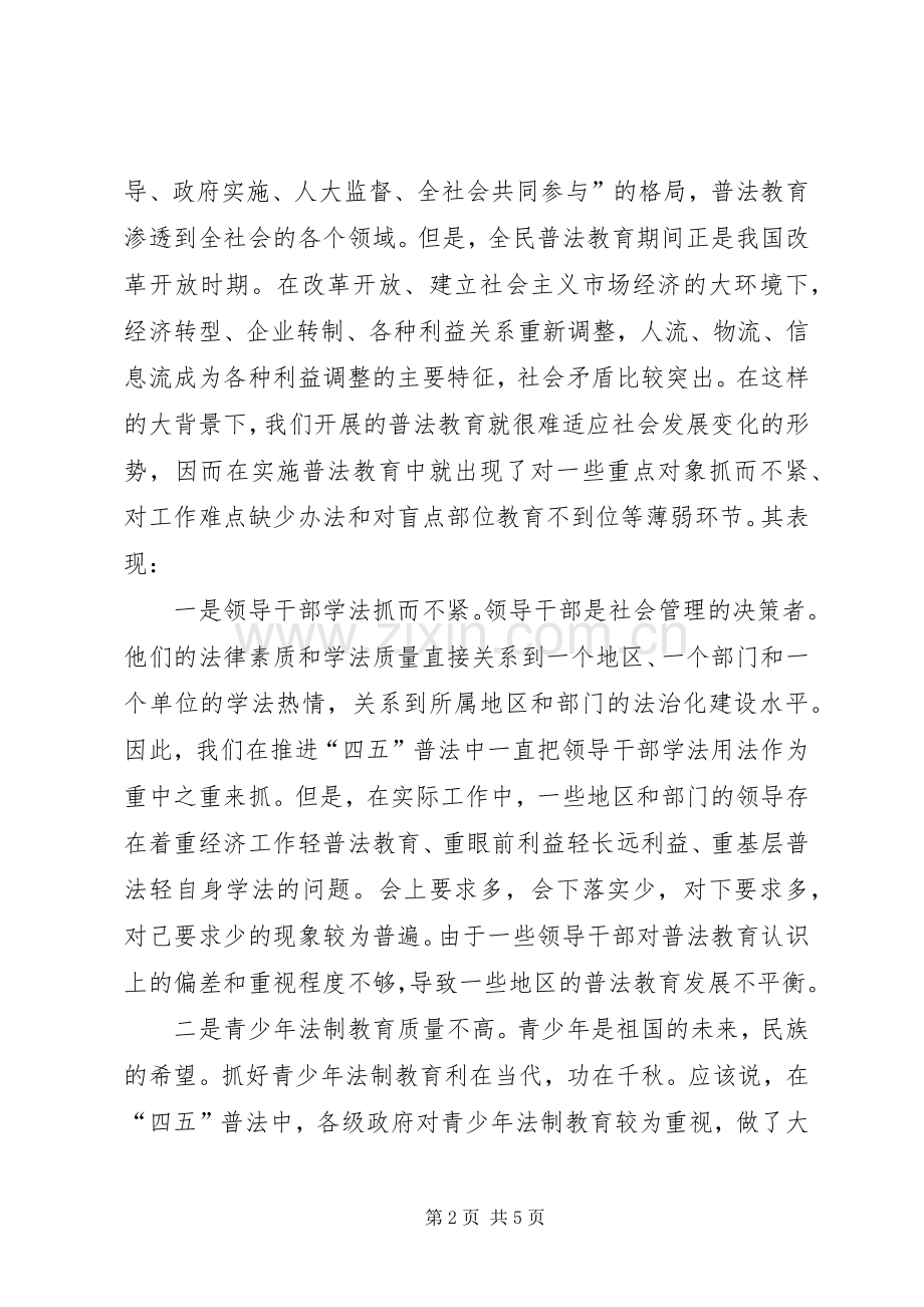 公务员普法学习心得体会.docx_第2页