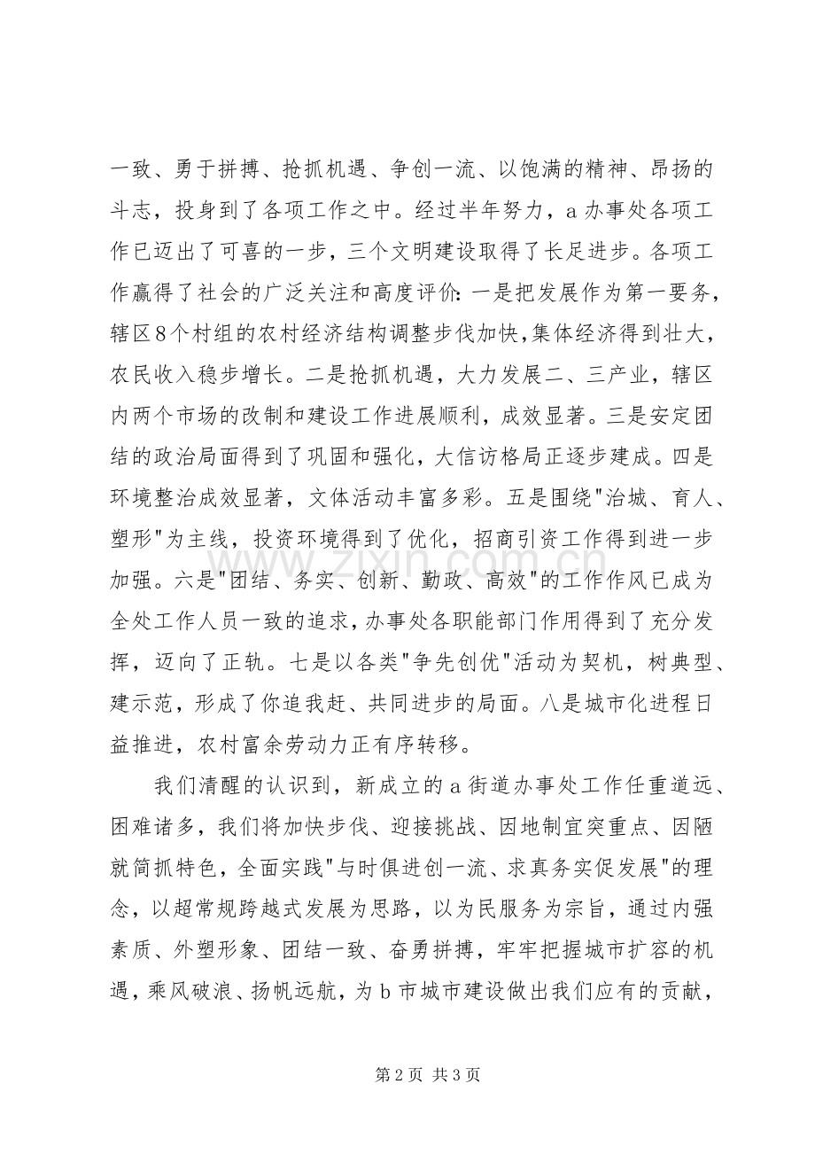 在街道办事处成立揭牌仪式上的讲话.docx_第2页