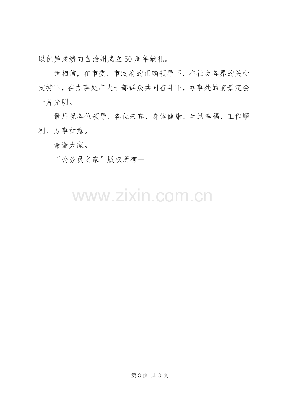 在街道办事处成立揭牌仪式上的讲话.docx_第3页