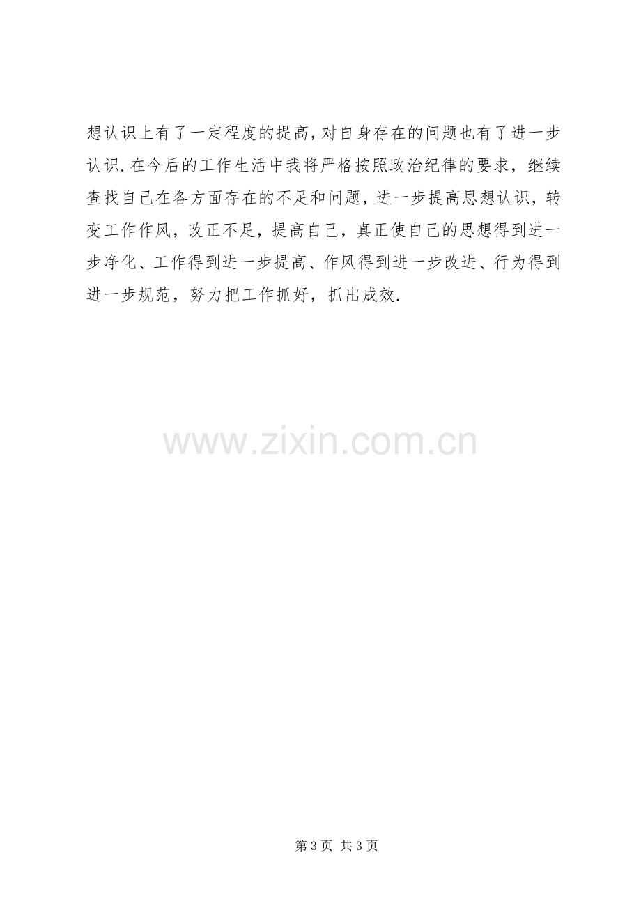 政治纪律教育专题学习心得体会.docx_第3页