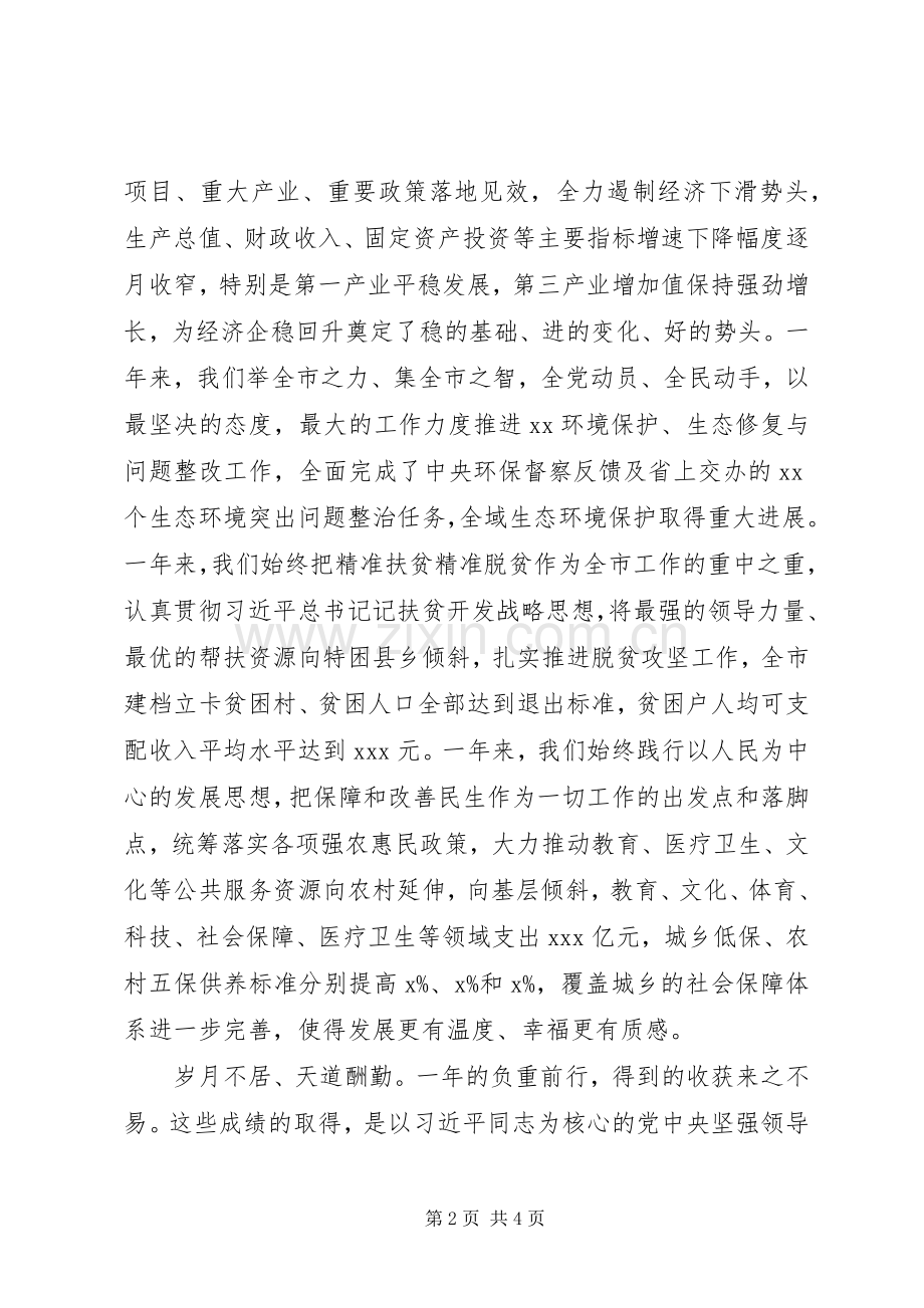 在XX年迎新春各界人士茶话会上的讲话【市委书记】.docx_第2页