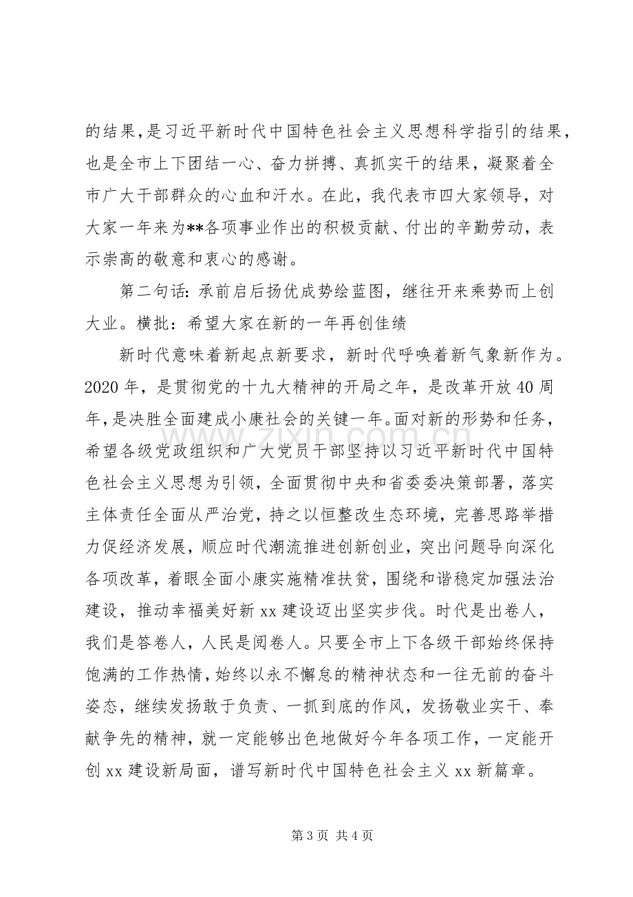 在XX年迎新春各界人士茶话会上的讲话【市委书记】.docx_第3页