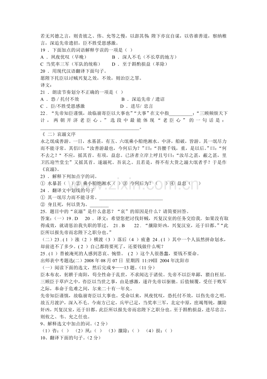 出师表中考题选(一).doc_第2页