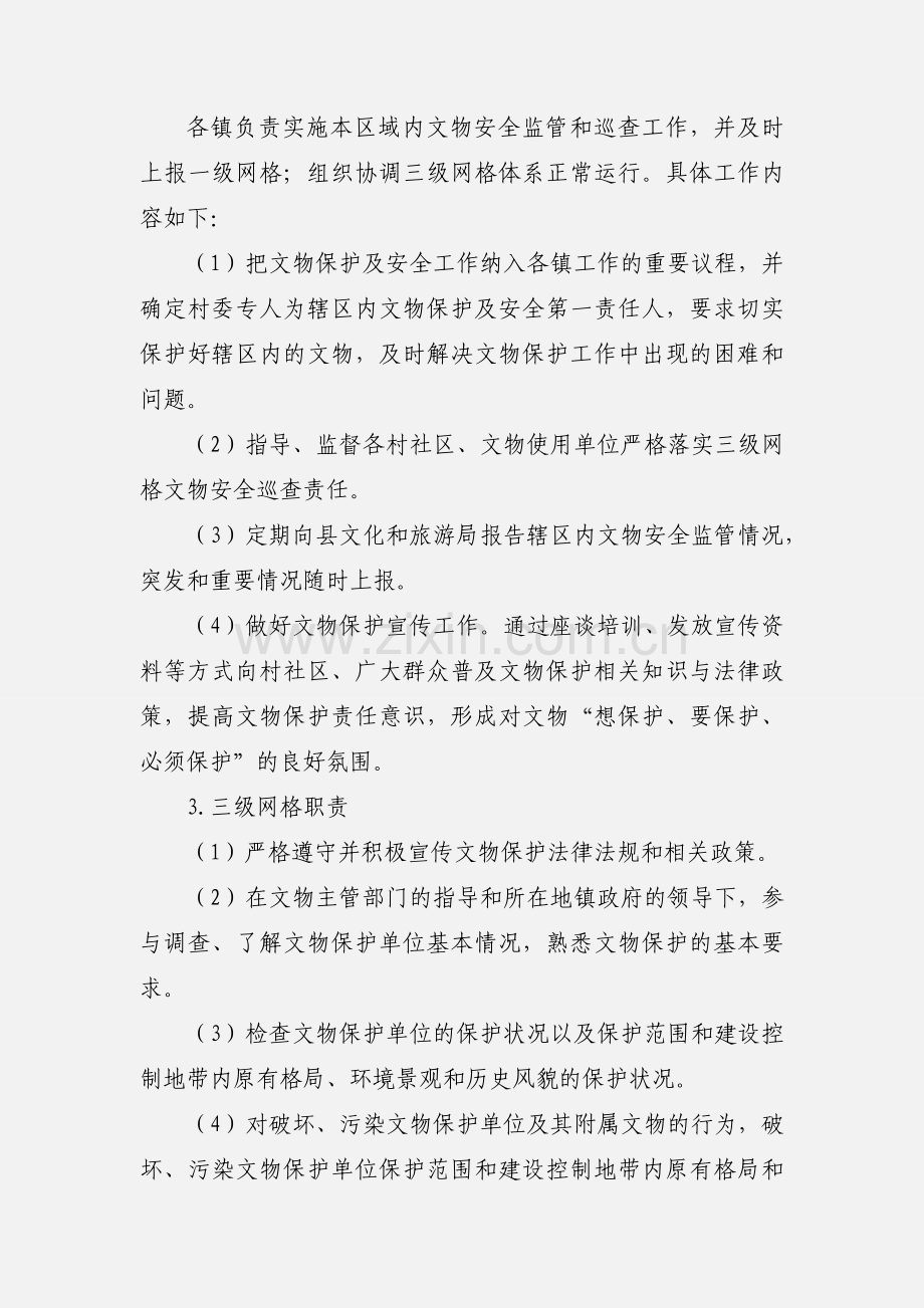 文物保护网格化管理工作实施方案.docx_第3页