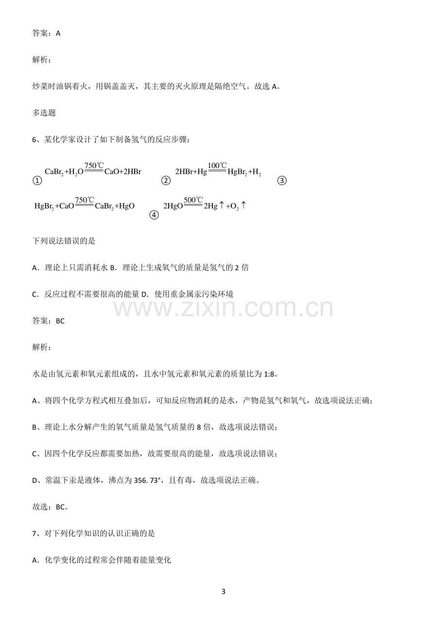 初中化学第七章燃料及其利用典型例题.pdf_第3页