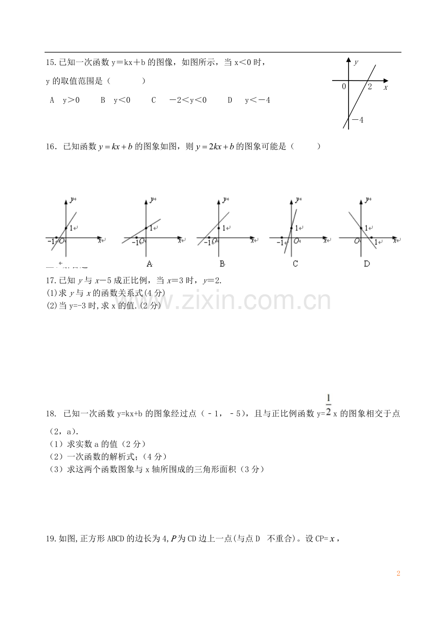 一次函数单元测试.doc_第2页