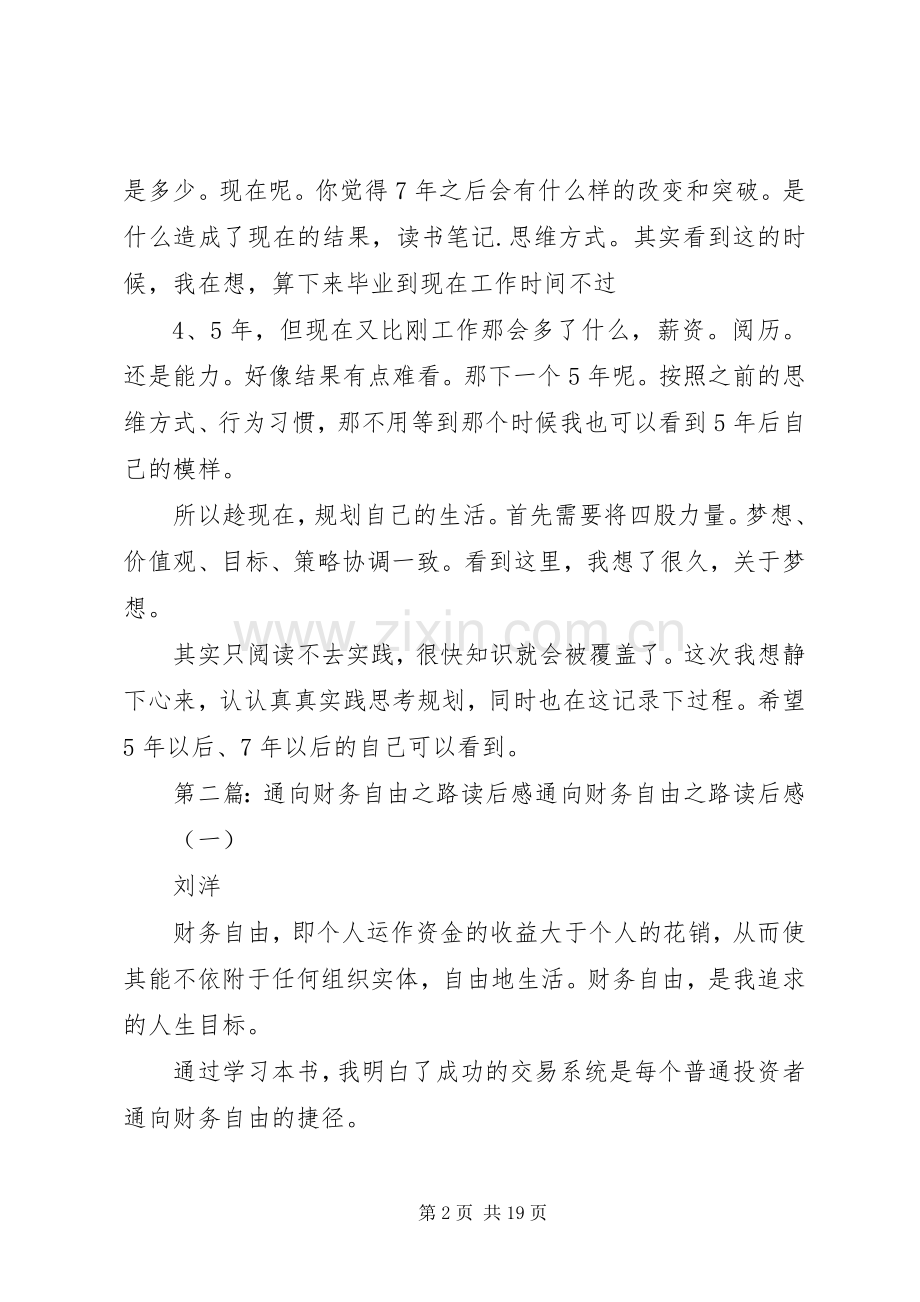 《财务自由之路》读后感.docx_第2页